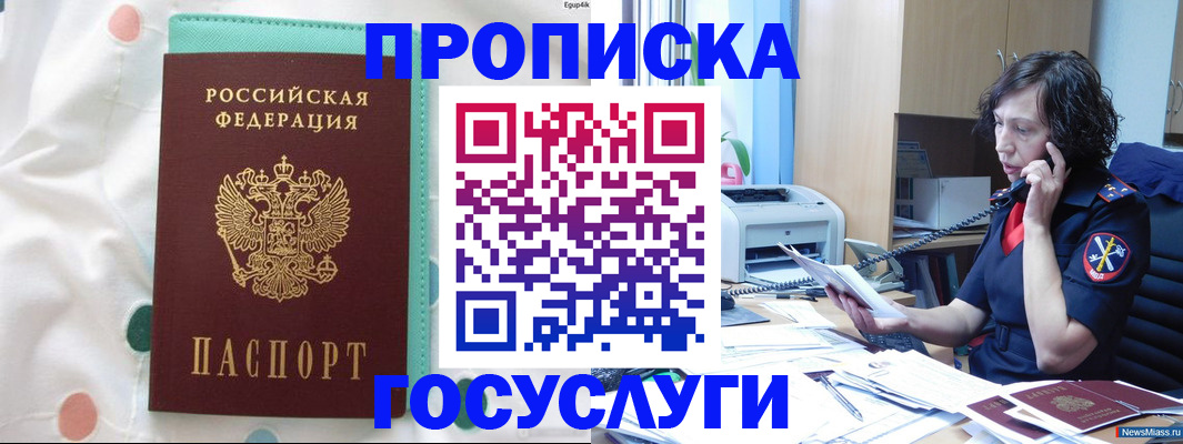 прописка паспорт в Пушкино