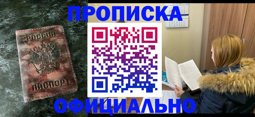 прописка для военкомата в Пушкино