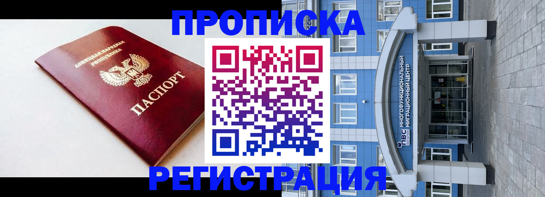 прописка паспорт в Пушкино