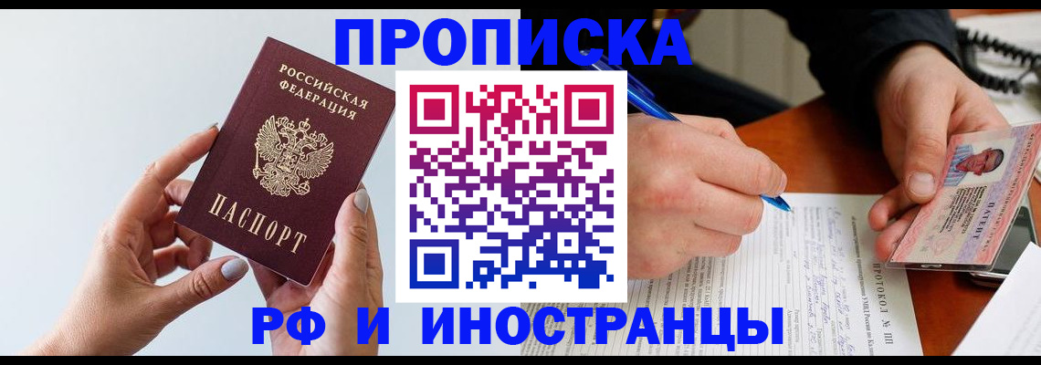 прописка штамп в Пушкино
