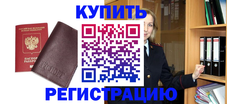временная регистрация собственник в Пушкино